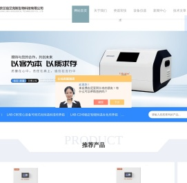专业实验室设备生产厂家-南京兰伯艾克斯生物科技