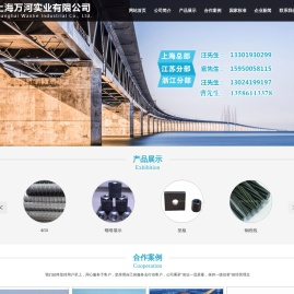 上海万河实业有限公司