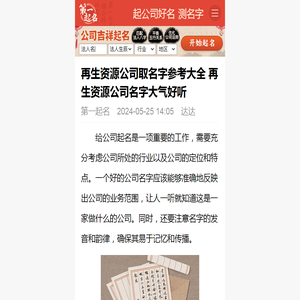 再生资源公司取名字参考大全