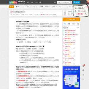 特殊教育考编必背知识点 - 道客巴巴