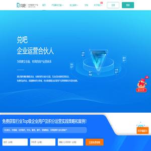 兑吧-企业的用户运营合伙人