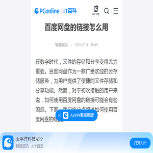 百度网盘的链接怎么用-太平洋IT百科手机版