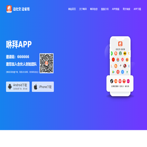 咻拜APP官网 - 社交电商优惠券导购创业赋能平台