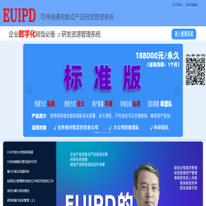 EUIPD-产品研发管理