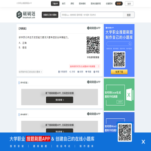 研学旅行供应方资质能力要求只要考虑安全保障能力 -刷刷题APP