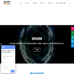 企业级云解决方案引领者-云计算-虹科云科技