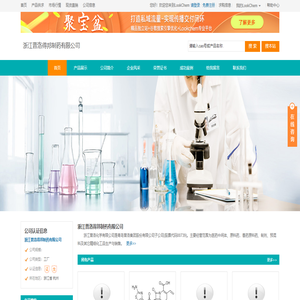 浙江普洛得邦制药有限公司 首页