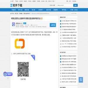 阿里云盘怎么注册账号 阿里云盘注册账号的方法-软件技巧-ZOL软件下载