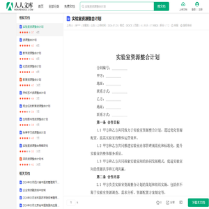 实验室资源整合计划.docx