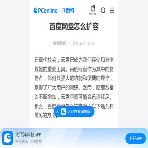 百度网盘怎么扩容-太平洋IT百科手机版
