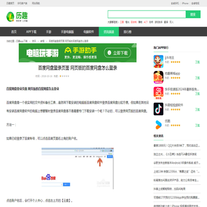 百度网盘登录页面 网页版的百度网盘怎么登录_历趣