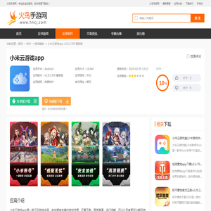 小米云游戏官方下载-小米云游戏appv2.8.3.300 最新版-火鸟手游网