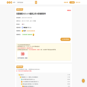 吾爱破解2023.4.18最新上传36款破解软件(2.7GB)-百度网盘资源下载-毕方铺
