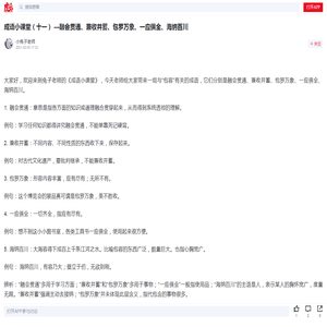 成语小课堂（十一） ---融会贯通、兼收并-职场区-虎扑社区