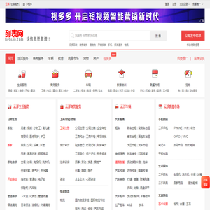 云浮列表网-云浮分类信息免费查询和发布