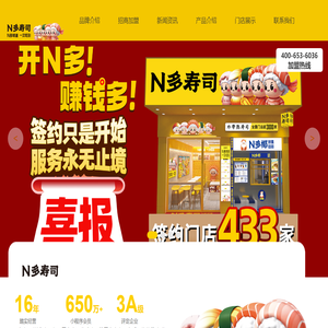 N多寿司_寿司官网_寿司加盟_寿司店连锁加盟-寿司店加盟