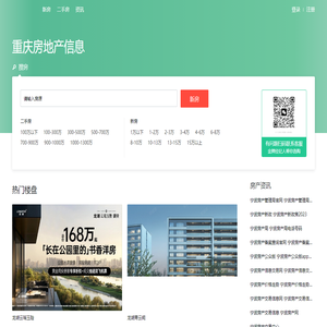 重庆房产信息网|重庆新房二手房购买|重庆购房服务平台