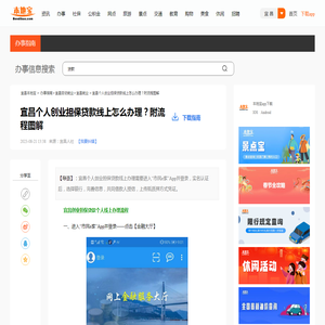宜昌个人创业担保贷款线上怎么办理？附流程图解- 宜昌本地宝