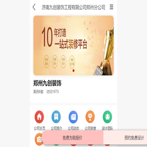 郑州九创装饰_济南九创装饰工程有限公司郑州分公司-首页