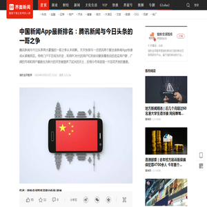 中国新闻App最新排名：腾讯新闻与今日头条的一哥之争|界面新闻 · JMedia