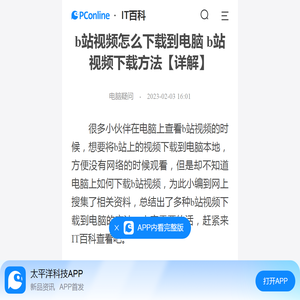 b站视频怎么下载到电脑 b站视频下载方法【详解】-太平洋IT百科手机版