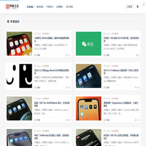 果粉生活-苹果手机iphone最新的IOS越狱的趣事、技巧、评测、使用心得等内容。