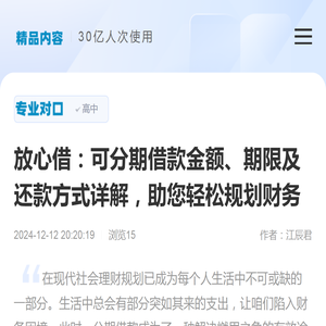 放心借：可分期借款金额、期限及还款方式详解，助您轻松规划财务-逾期知识