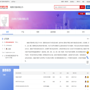 美盛电子国际有限公司_华强电子网