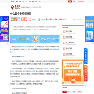 什么是企业经营贷款-企业贷款知识-金投贷款-金投网