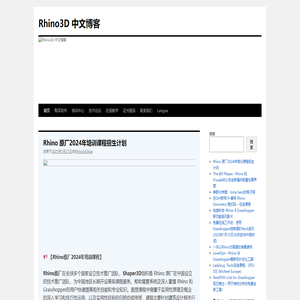 Rhino3D 中文博客 -Rhino3D 中文博客