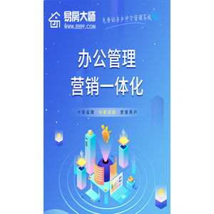 房产中介软件【房产中介管理系统】-易房大师房产中介管理系统下载