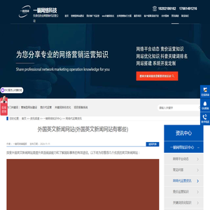 外国英文新闻网站(外国英文新闻网站有哪些)-山东一躺网络科技有限公司