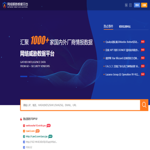 网络威胁数据平台 - 全流量高级威胁检测、APT攻击检测、云安全、安全大数据、内网资产探测管理、主动防御、被动防御
