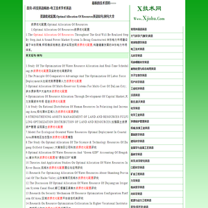 资源优化配置,optimal allocation of resources英语短句,例句大全