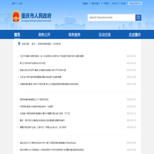 热点新闻_重庆市人民政府网