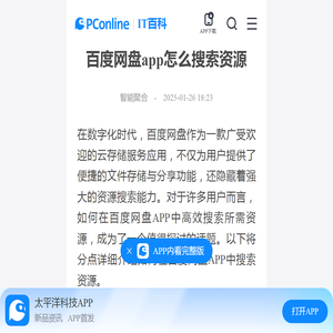 百度网盘app怎么搜索资源-太平洋IT百科手机版