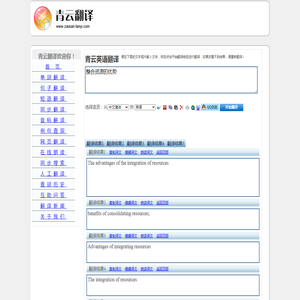 整合资源的优势 的翻译是：Advantages of integrating resources 中文翻译英文意思，翻译英语