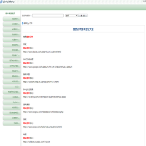 搜索引擎登录地址大全 - 客户支持中心
