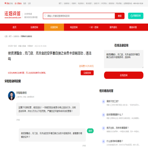 宋聪聪律师解答了做资源整合，无门店、无本金的空手套白...问题，免费收听语音答案_法妞问答-法妞问答