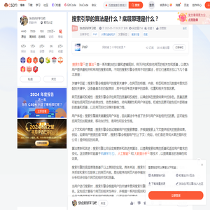 搜索引擎的算法是什么？底层原理是什么？_百度搜索引擎底层-CSDN博客