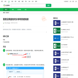 百度云网盘如何分享和创建链接_360新知