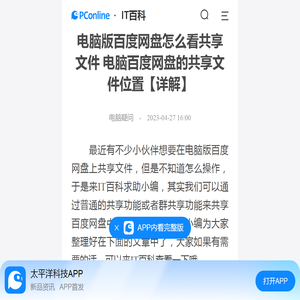 电脑版百度网盘怎么看共享文件 电脑百度网盘的共享文件位置【详解】-太平洋IT百科手机版