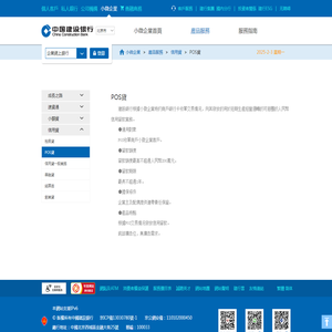 中國建設銀行-POS貸