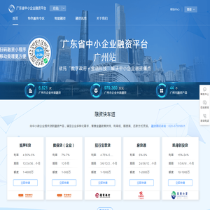 广东省中小企业融资平台