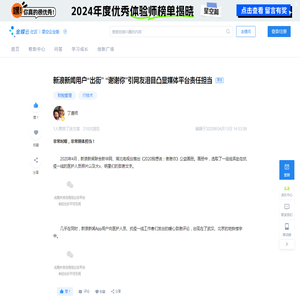 新浪新闻用户“出街” “谢谢你”引网友泪目凸显媒体平台责任担当