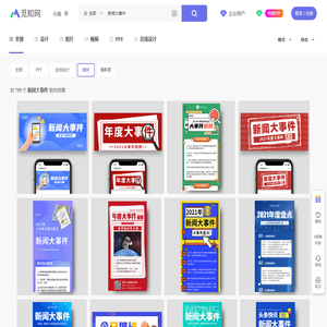 新闻大事件海报设计-新闻大事件设计模板下载-觅知网