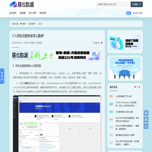 个人网站云服务器怎么登录? - 主机测评 - 云服务器