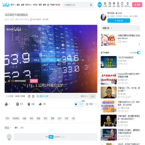 12月20日午间经闻快讯_哔哩哔哩_bilibili