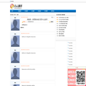 资源整合能力的翻译是： 什么意思？ 中文翻译英文，英文翻译中文，怎么说？-青云在线翻译网