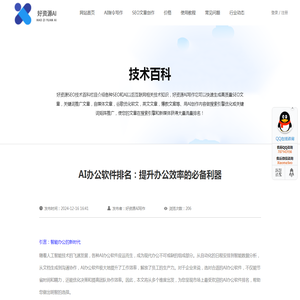 AI办公软件排名：提升办公效率的必备利器